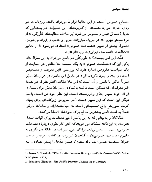 فلسفه سیاسی - نمونه اول - جزیره کتاب های الکترونیکی